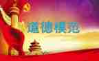 教师模范事迹心得体会7篇