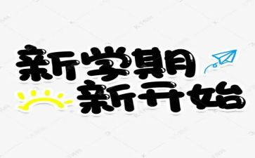 安全办主任新学期工作计划5篇