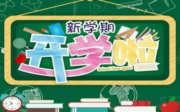 新学期教学心得体会8篇