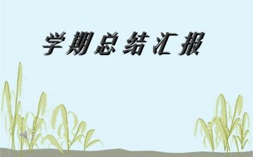 新学期新教师工作计划范文推荐7篇