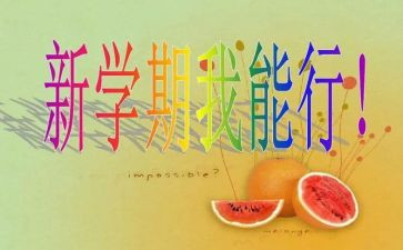 幼儿园中班学期安全总结7篇