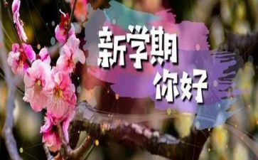学期工作计划安全计划参考8篇