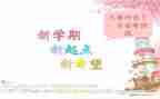 幼儿园教学学期工作总结模板6篇