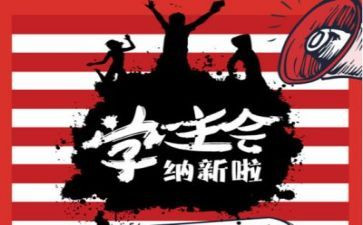 学生会年工作总结范文精选8篇