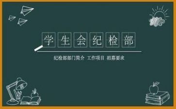 体育部学生会工作计划参考8篇