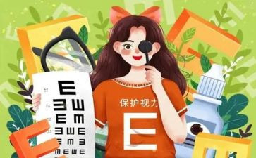 学校爱眼日宣传活动总结6篇