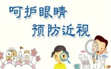保护眼睛的我作文8篇