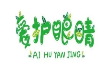 小班保护眼睛的教案7篇