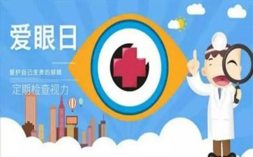 关于保护眼睛的演讲稿7篇