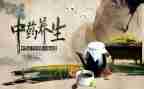 中医养生学后心得体会7篇