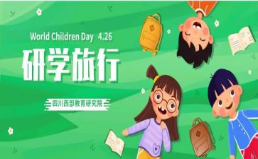红都研学旅行心得体会5篇