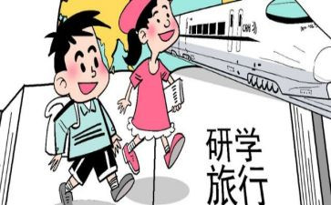 研学之旅的作文优质7篇