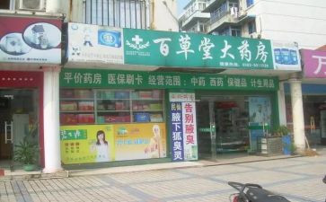 药店工作的工作总结7篇