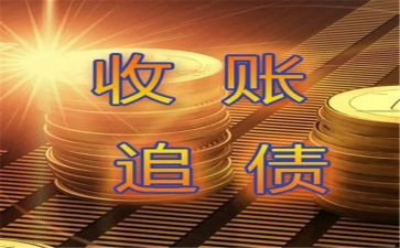 替公司要账心得优质6篇