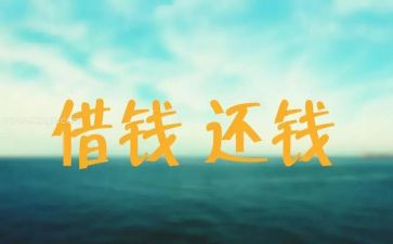 法院要账申请书优秀6篇