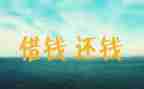 申请要账申请书的格式及范文6篇