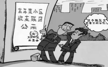 业委会工作总结范文6篇