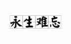 一年级上学期班主任学期工作计划模板8篇