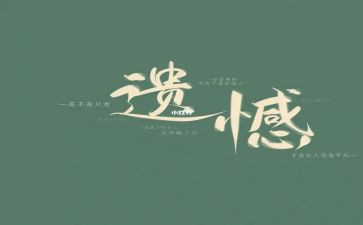 遗憾的人作文最新5篇