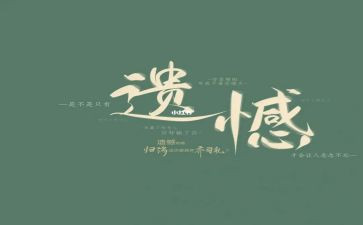 关于《遗憾》的作文8篇