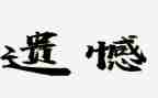 2023导购工作计划8篇