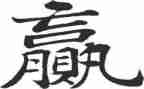 赢在中层读后感8篇