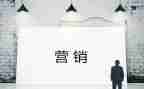 惠营销工作计划最新6篇