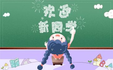 学生迎新活动策划精选5篇