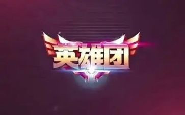 写英雄故事读后感精选8篇