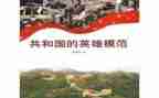 听英雄故事心得体会6篇