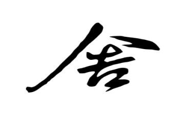 2023年度师德师风个人工作总结6篇