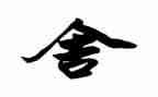三八妇女节代表发言稿7篇