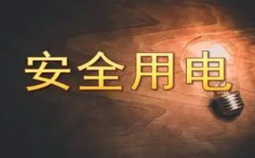 幼儿园安全课安全用电教案5篇