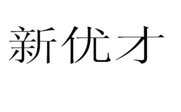 优才培训计划5篇