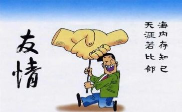 真正的友情作文7篇