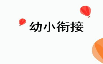 幼小班工作计划优秀8篇