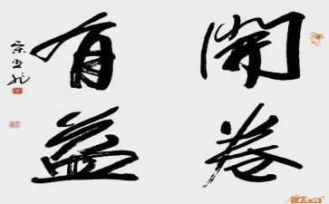 读书有益处的演讲稿8篇