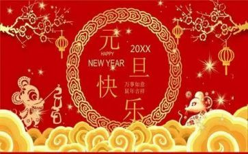 元旦班会教案通用7篇