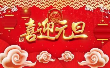 小学“庆元旦活动总结通用5篇