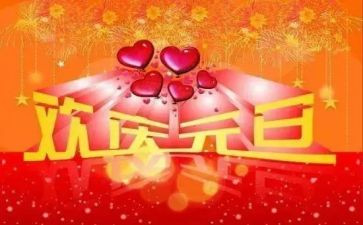 幼儿园班级发元旦活动总结6篇