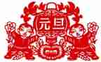 公司庆元旦活动方案8篇