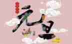 元旦的作文6篇