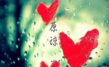 原谅我___作文8篇