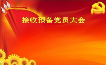 幼儿教师预备党员思想汇报8篇