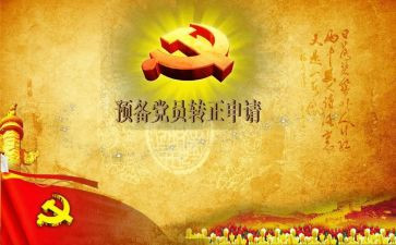 2024年思想汇报预备党员1一4季度思想汇报7篇