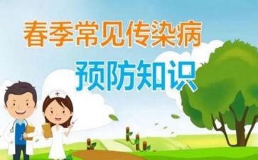 预防传染病而心得体会5篇