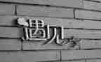 青春不负遇见演讲稿8篇
