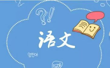 语文考试心得7篇
