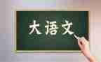 小五语文下册教学工作计划5篇