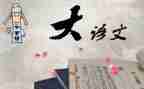 作文语文600字优秀5篇